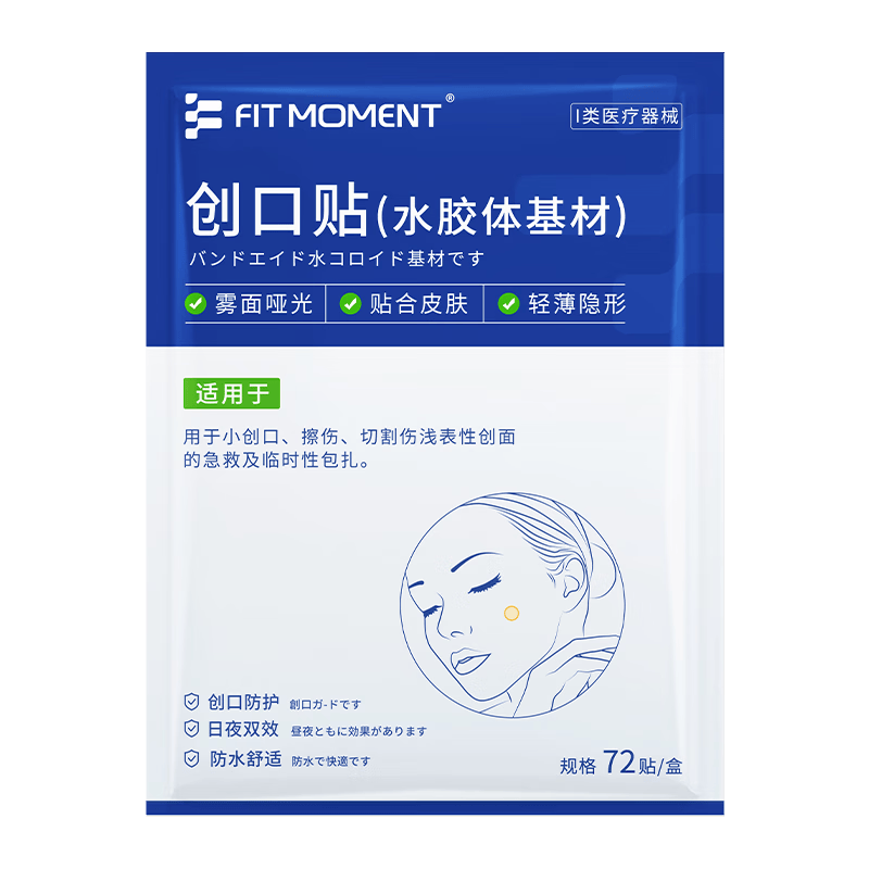 水胶体创口怎么去除FIT MOMENT与宋先生保健器具使用体验：让伤口处理更简单！_https://www.jmylbn.com_新闻资讯_第1张