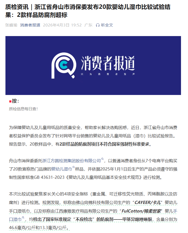 给宝宝用的婴儿湿巾、竟成"重金属重灾区"?抽检结果触目惊心(图3)