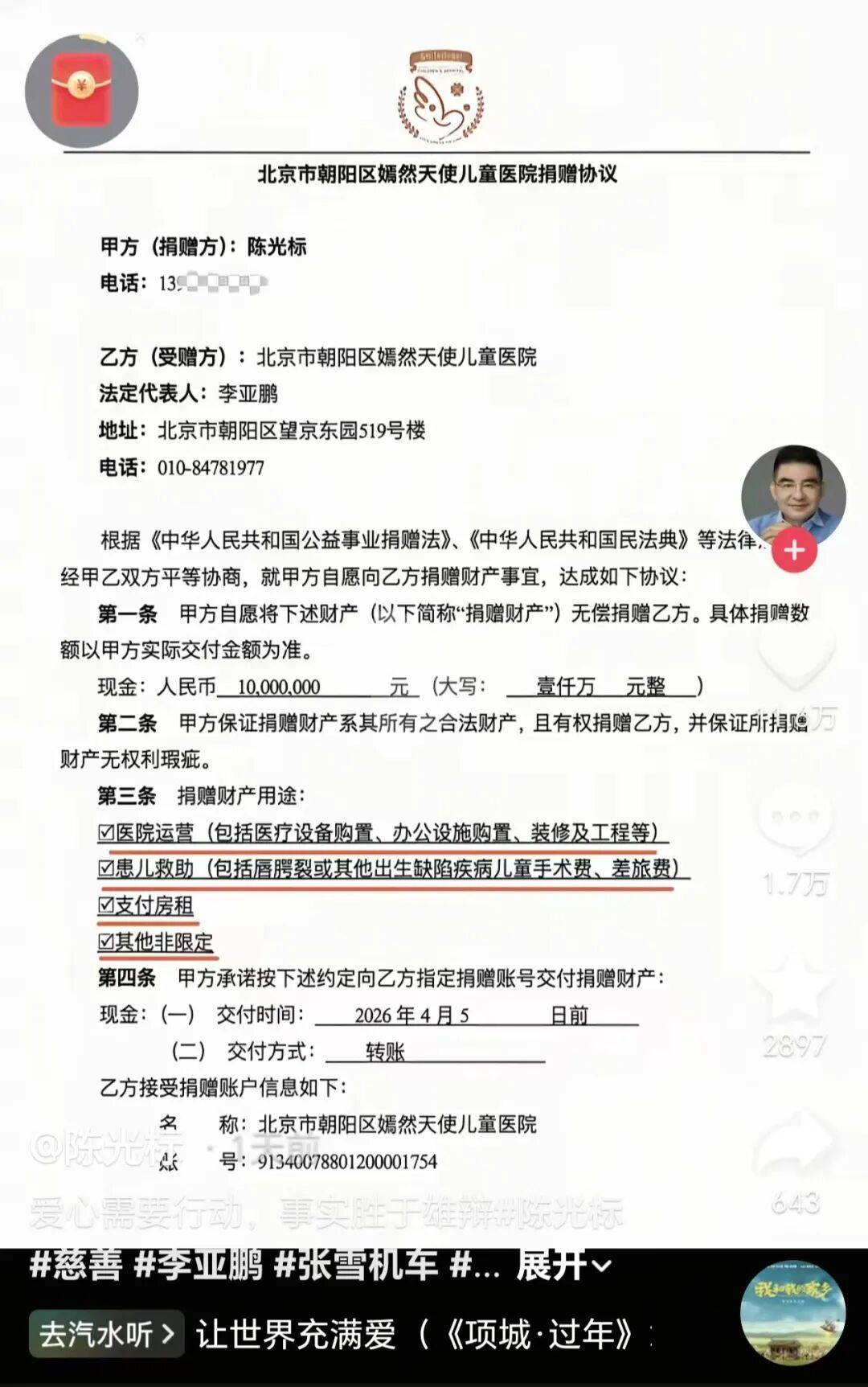 李亚鹏回应陈光标“虚假捐赠” 质疑:1000万元已到账,没有限定用途,网上可能有一些误传