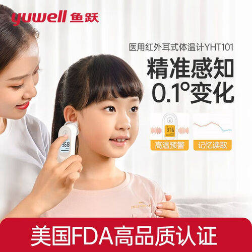 耳朵温度计怎么用鱼跃耳温枪使用体验：比传统温度计好在哪？_https://www.jmylbn.com_新闻资讯_第1张