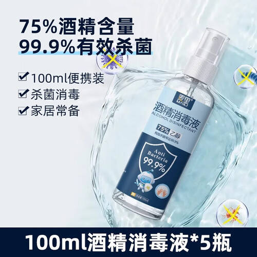 器具消毒液用什么[素里MAILI]保健器具使用体验：75度酒精喷雾的有效杀菌力让你安心无忧！_https://www.jmylbn.com_新闻资讯_第1张