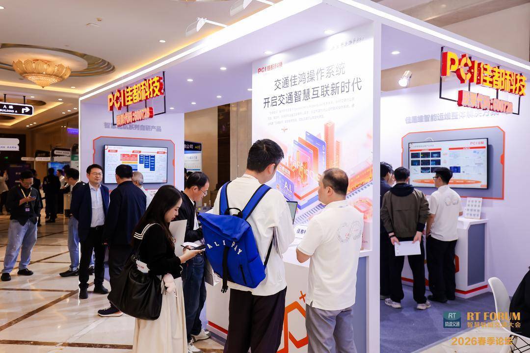 100%国产“大脑”筑基!佳都科技携“鸿蒙+AI大模型”AI大模型亮相RT FORUM