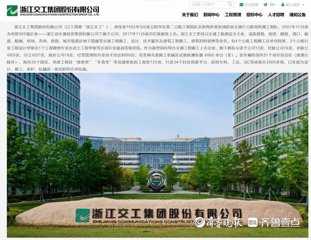 浙江交工集团收756万元罚单:因施工不按照工程设计图纸施工(图2)