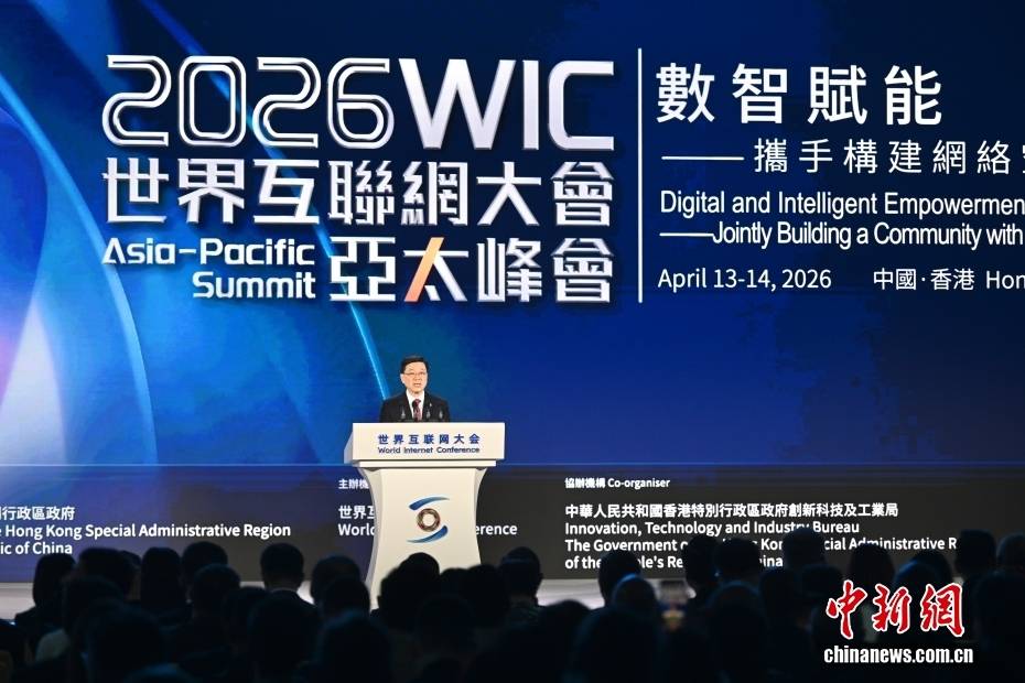 2026年世界互联网大会亚太峰会开幕 开拓数字合作新机遇新市场
