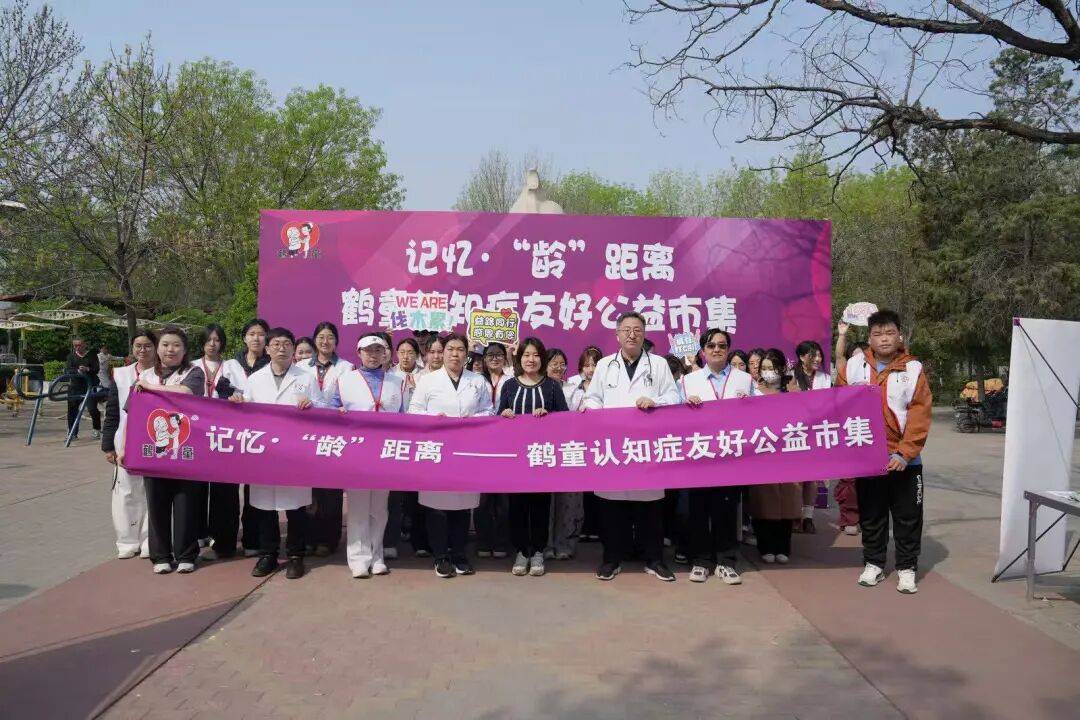 热点快讯|「记忆·“龄”距离——鹤童认知症友好公益市集」温情收官,美好永存_社区_服务_居民