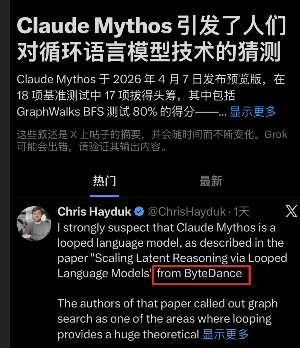 Claude强到不敢发的Mythos,被质疑用了字节Seed技术