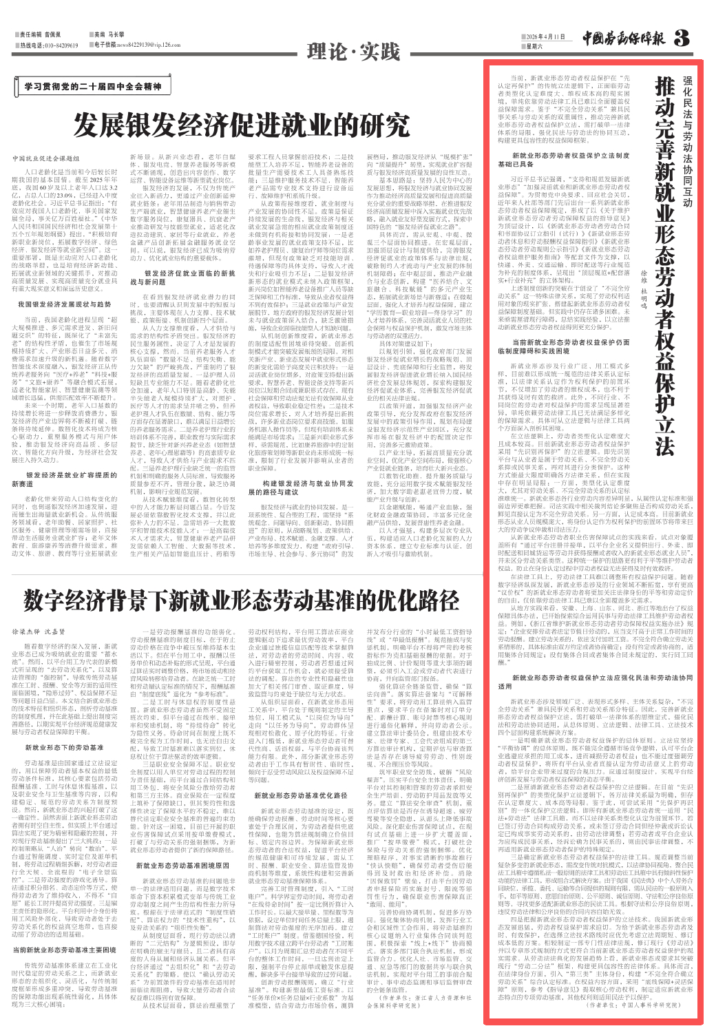 中国劳动保障报丨推动完善新就业形态劳动者权益保护立法_法律_工具