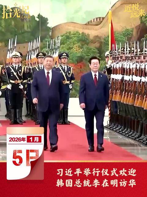 拾光纪·繁忙元首外交彰显大国担当