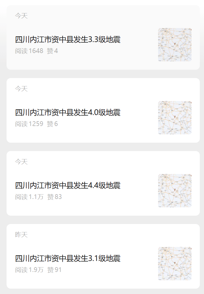 今晨，四川资中又发生地震！8天震了20多次，四川省地震局：专家已在会商和研判，暂不清楚地震原因