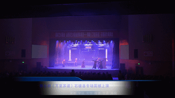 【新闻】舞台剧《万里茶道》石楼县专场震撼上演