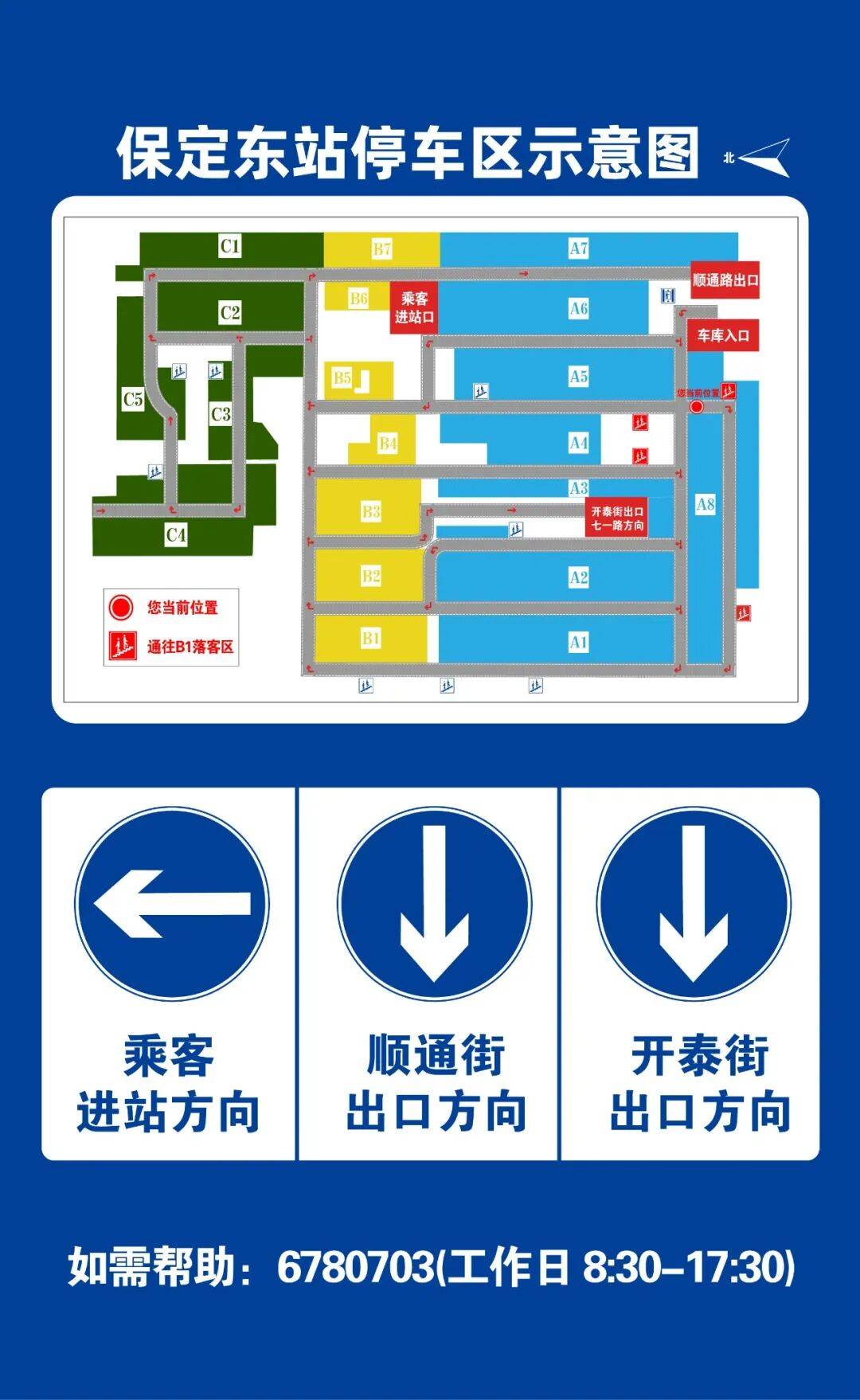 保定东站地下停车场优化升级 提升通行效率