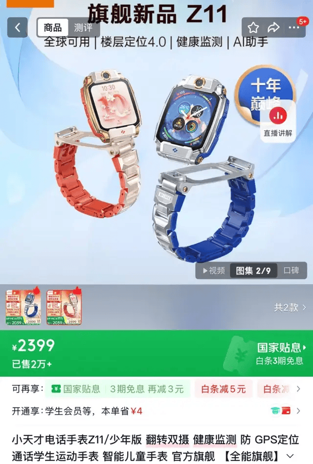 小天才的社交王国，还能挺多久