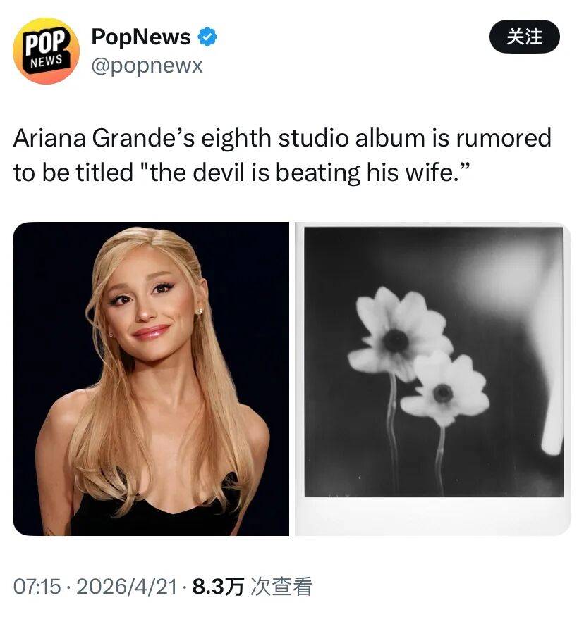 网传 Ariana Grande 将首谈被家暴！