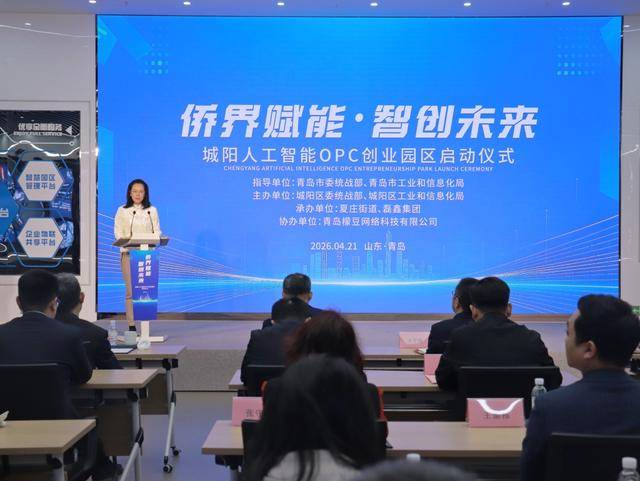 城阳“侨界导师团”赋能OPC创业 磊鑫都市智造园打造“智造港湾”