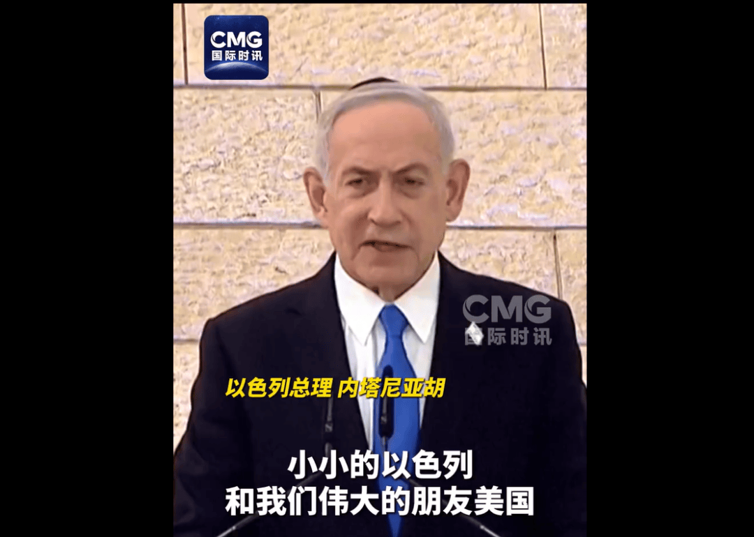 内塔尼亚胡发声