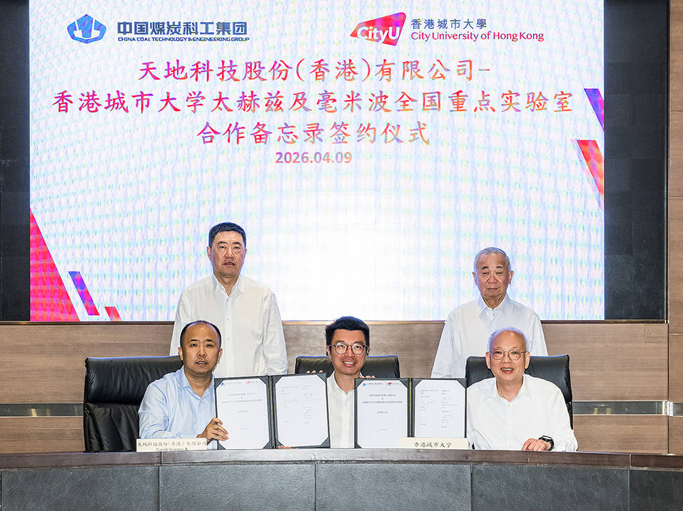 校企协同创新 港城大与中国煤科加速6G技术在能源领域转化应用