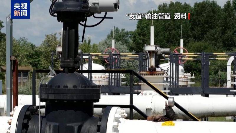 斯洛伐克经济部长：“友谊”输油管道预计于23日恢复向斯方供油