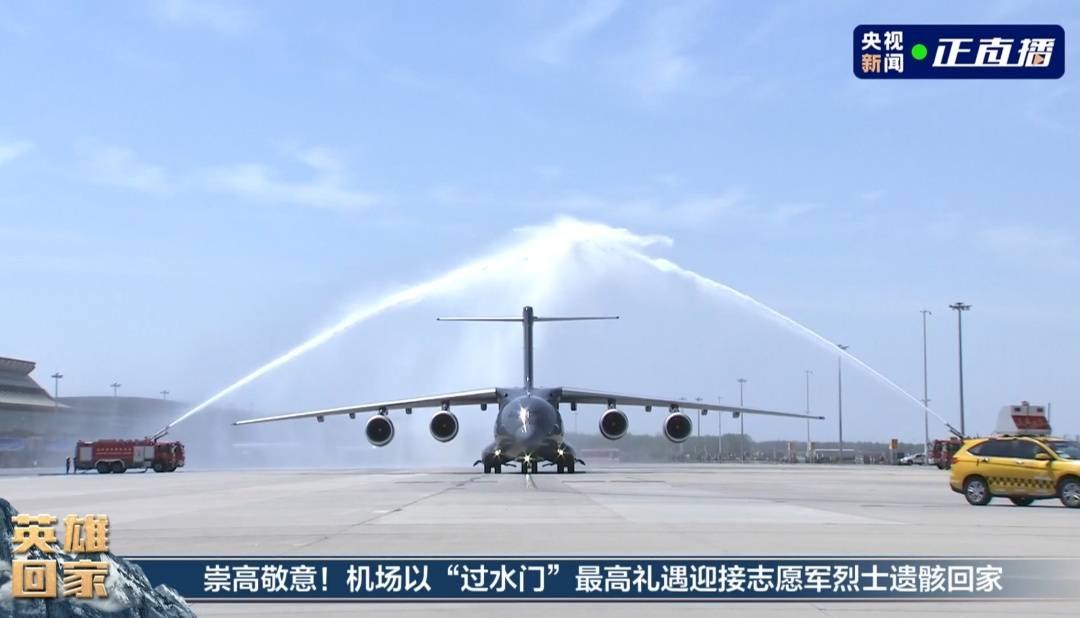 最高礼遇“过水门”！英雄，到家了！ -华闻时空