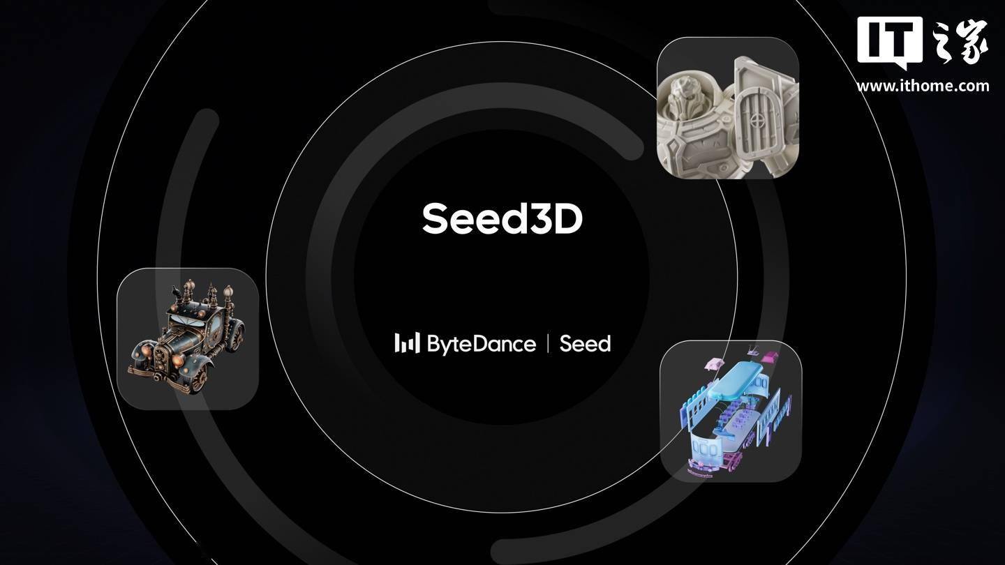 字节跳动发布3D生成大模型Seed3D 2.0
