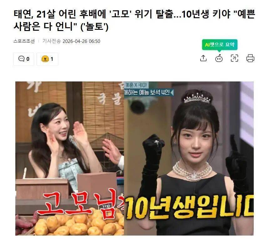 顶级女团成员遇到小21岁的女团后辈，没喊“阿姨”，被喊“姐姐”，神情很开心封面图