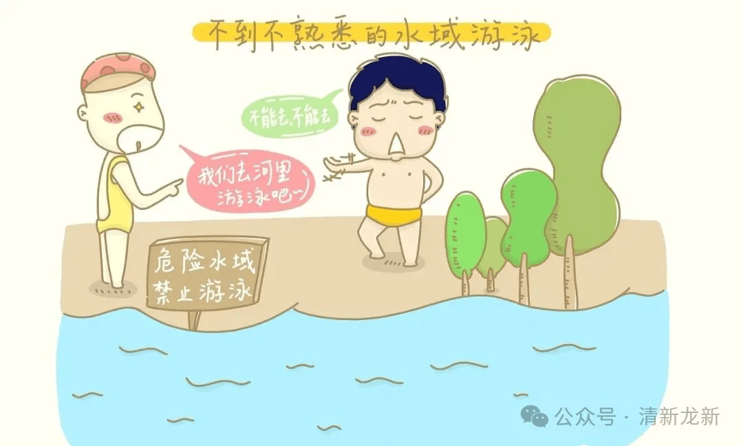 珍爱生命·严防溺水——防溺水安全知识宣传_游泳_身体_指南