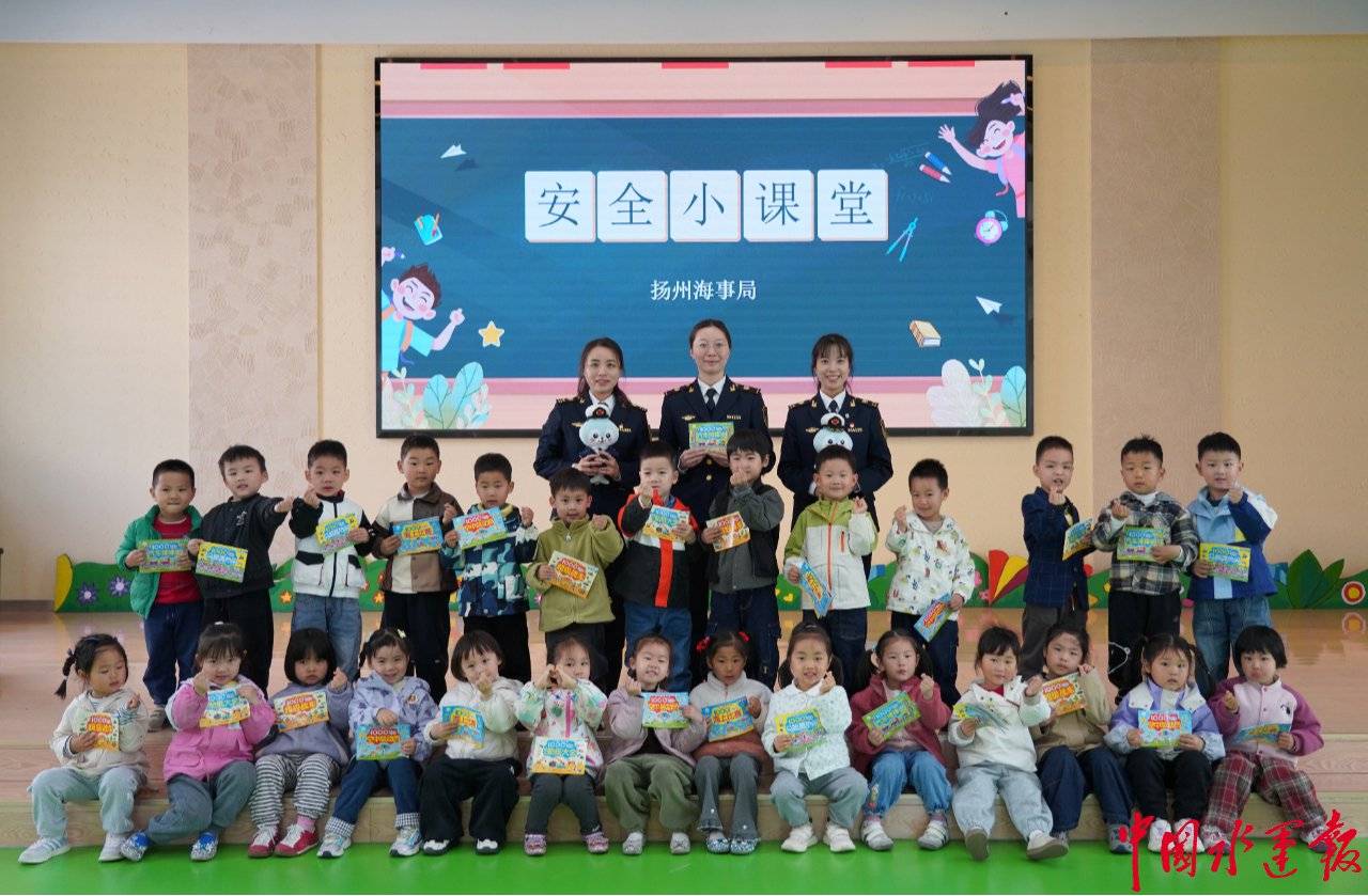 安全“童”行 护航五一 扬州海事局开展“水上安全知识进校园”活动_小朋友们_教育_宣传