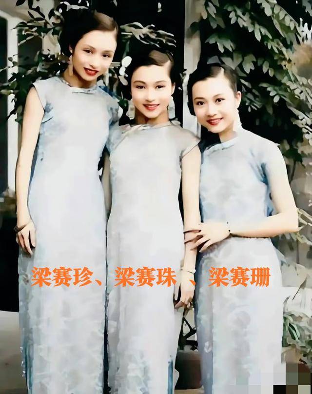 30年代,梁氏三姐妹,梁赛珍、梁赛珠 、梁赛珊留影,投身抗日救亡_上海滩_阮玲玉_妹妹