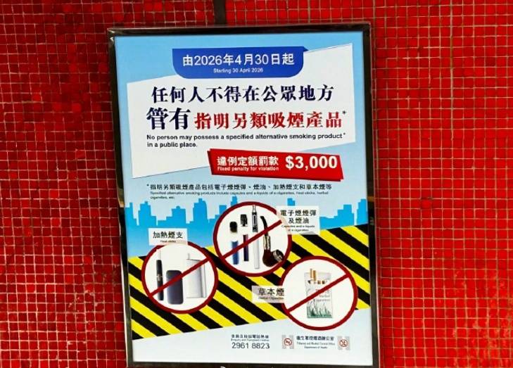 携带就违法！最高监禁6个月！香港“最严禁烟令”