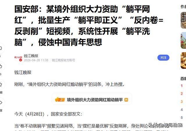 央视实锤！境外势力培养大批“躺平网红”背后阴谋直指中国青年-第3张图片-