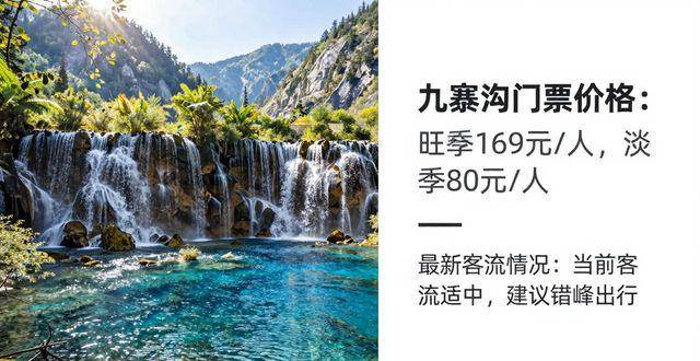九寨沟旅游攻略2026：去之前要知道的事儿_景区_消费_门票