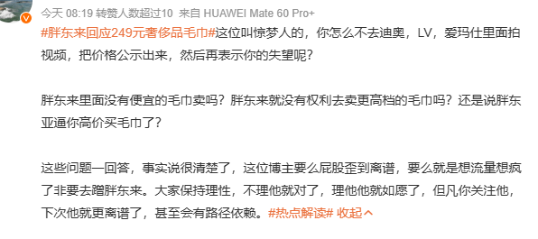 因一条毛巾胖东来又被逼自证！网红博主鸡蛋里挑骨头被全网嘲讽…-第15张图片-