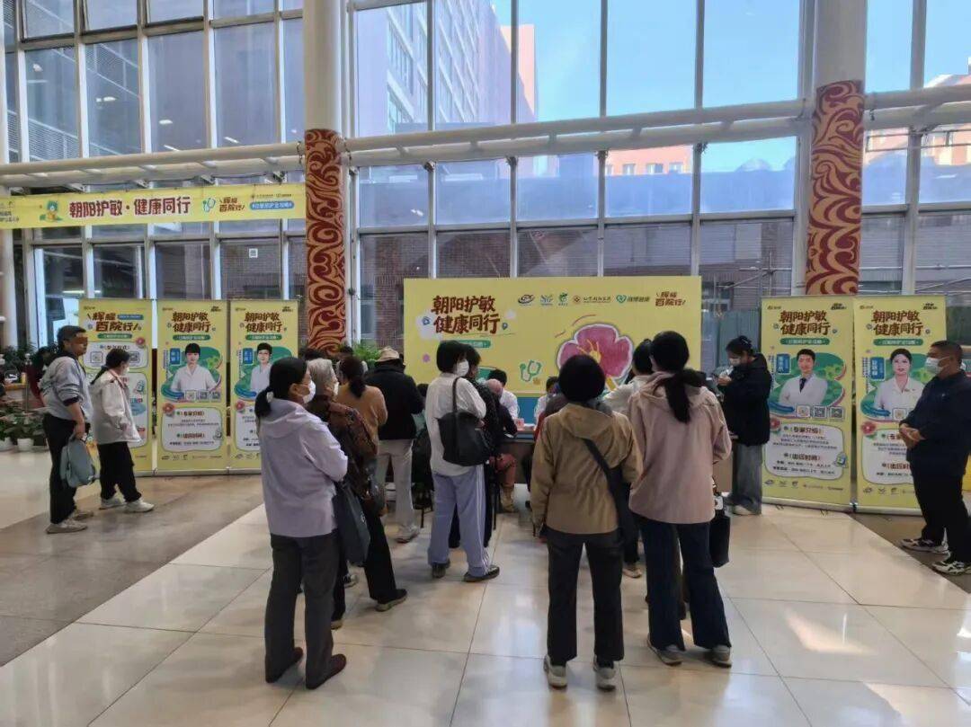 【朝医新闻】医院开展“朝阳护敏 健康同行”多学科健康义诊活动