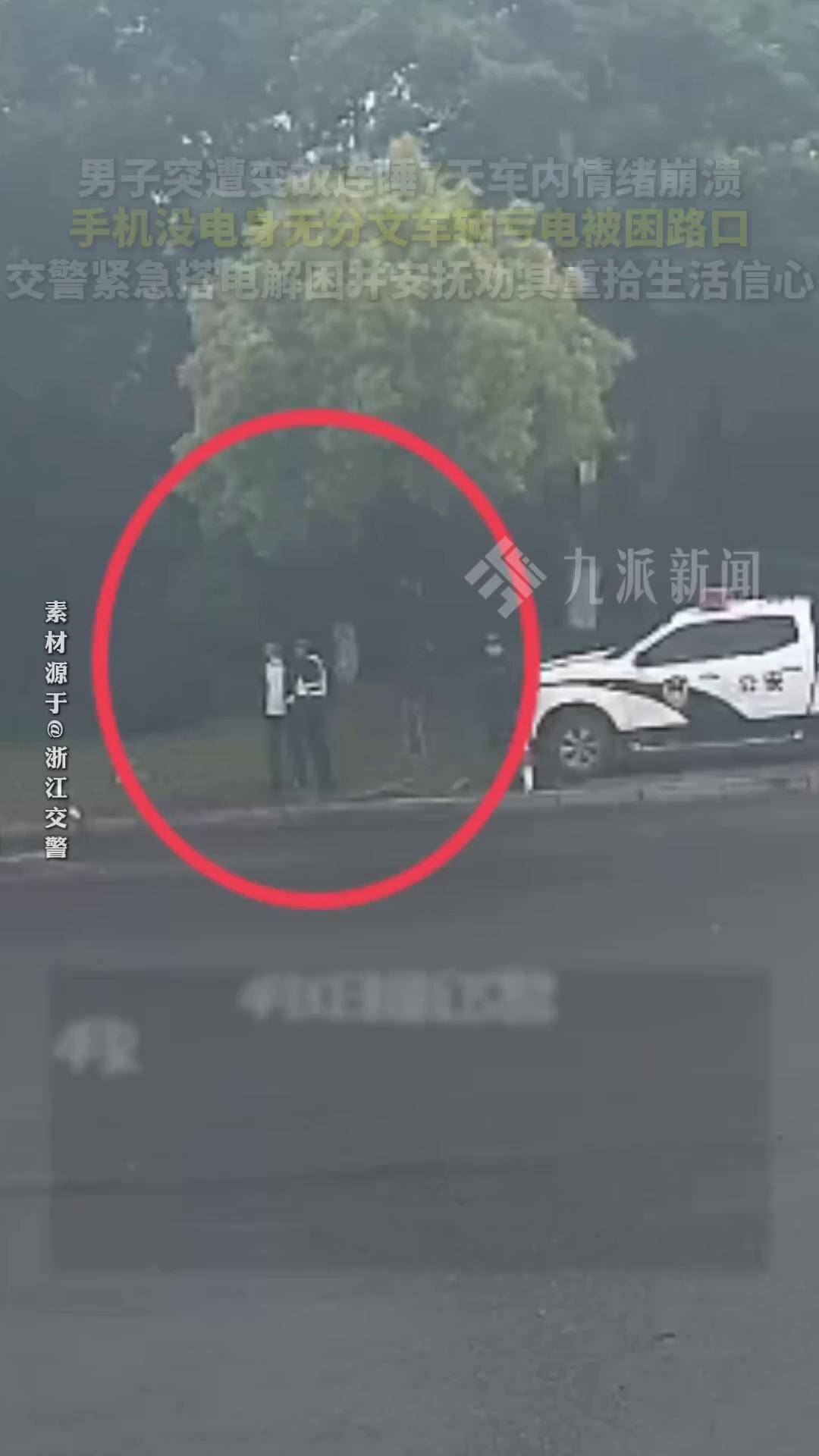 男子突遭变故连睡7天车内情绪崩溃被困路口，交警搭电解困并安抚
