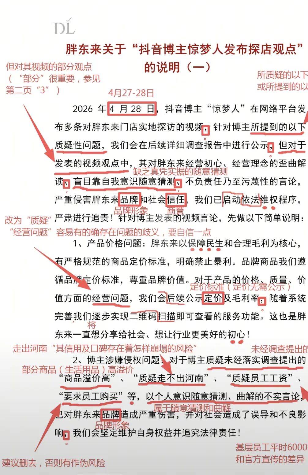 遭网红博主持续挑衅质疑！胖东来被逼再晒毛利率、工资数据自证……-第5张图片-