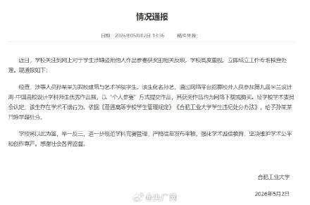 合工大通报孙某某被开除学籍