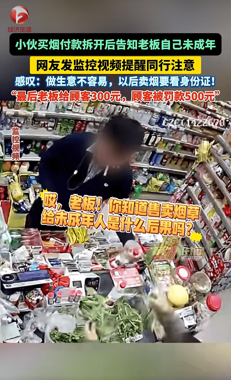 四川一长相成熟男子便利店买烟，付款后亮身份证声称自己未成年，扬言要举报，老板无奈给了300元后报警