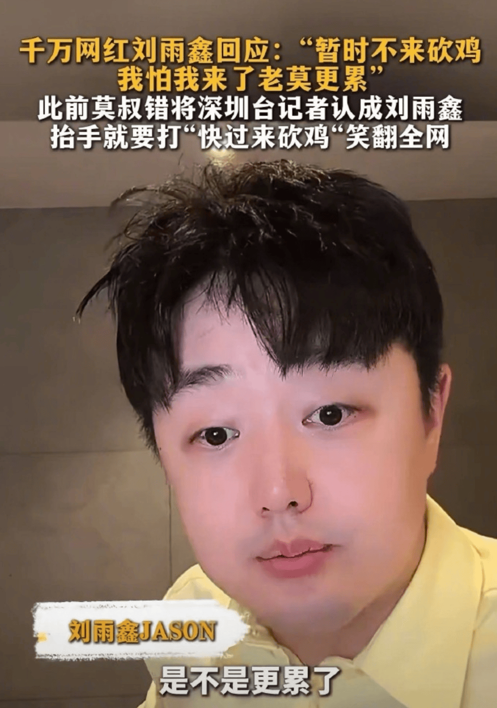 莫氏鸡煲太火了！老莫自爆：负债百万尚未还清！因捐款10万引发争议！