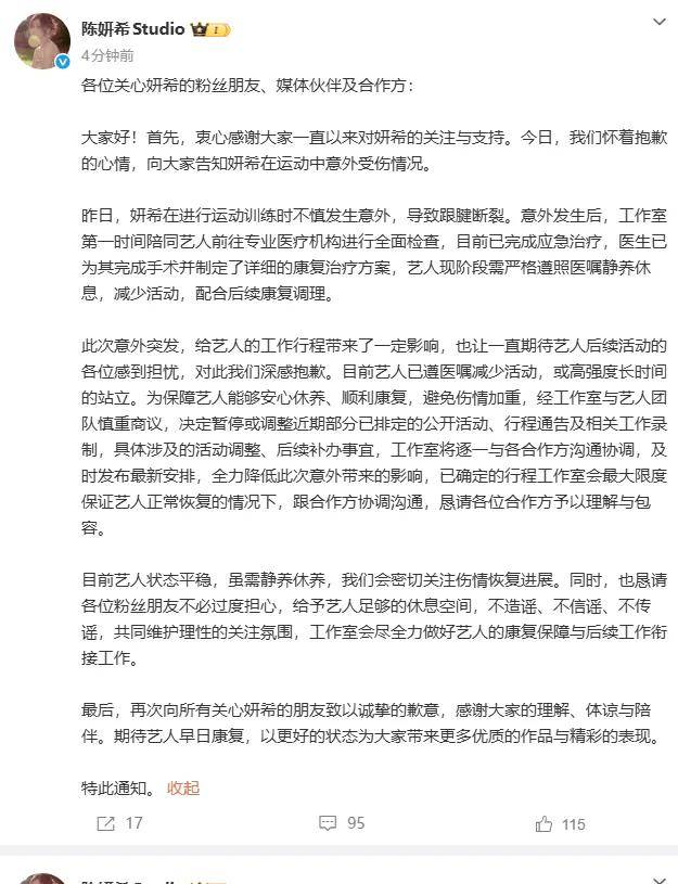 女演员陈妍希突发意外，紧急手术