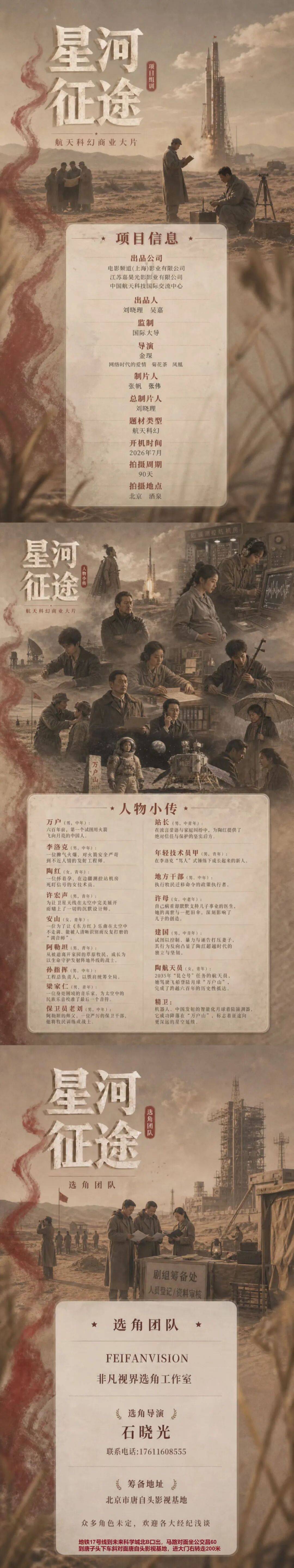 5/6组讯&资讯 | 科幻电影、电视剧《长宁帝军》等