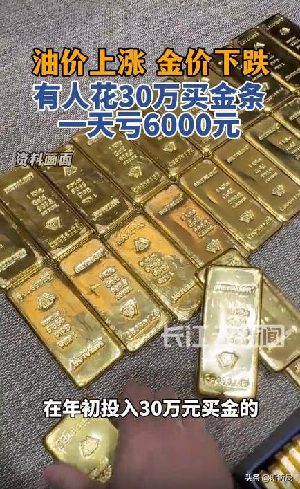 金银价格跌了！散户成韭菜接盘，避险资产为何集体翻车？