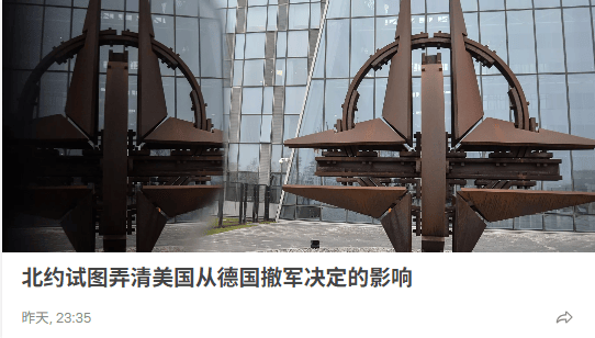 美计划大幅削减驻德美军 跨大西洋同盟的基石正在崩塌