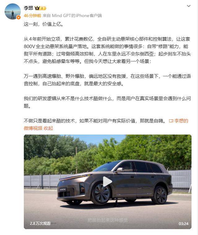 理想汽车CEO：全主动悬架系统花费数亿在高速、野外爆胎等场景下能给予最大安全感看起来酷的技术若不能对用户有实际价值就是自嗨(图1)
