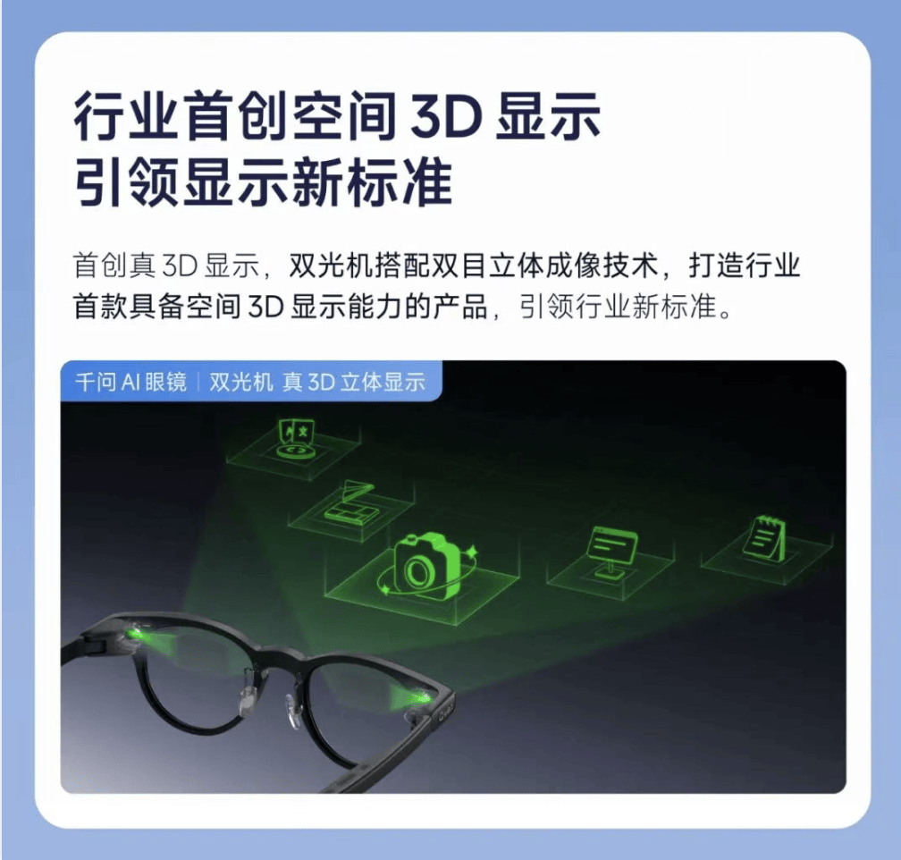 行业首创空间3D显示，还能主动提醒和帮忙叫车，千问AI眼镜这操作真把我看愣了