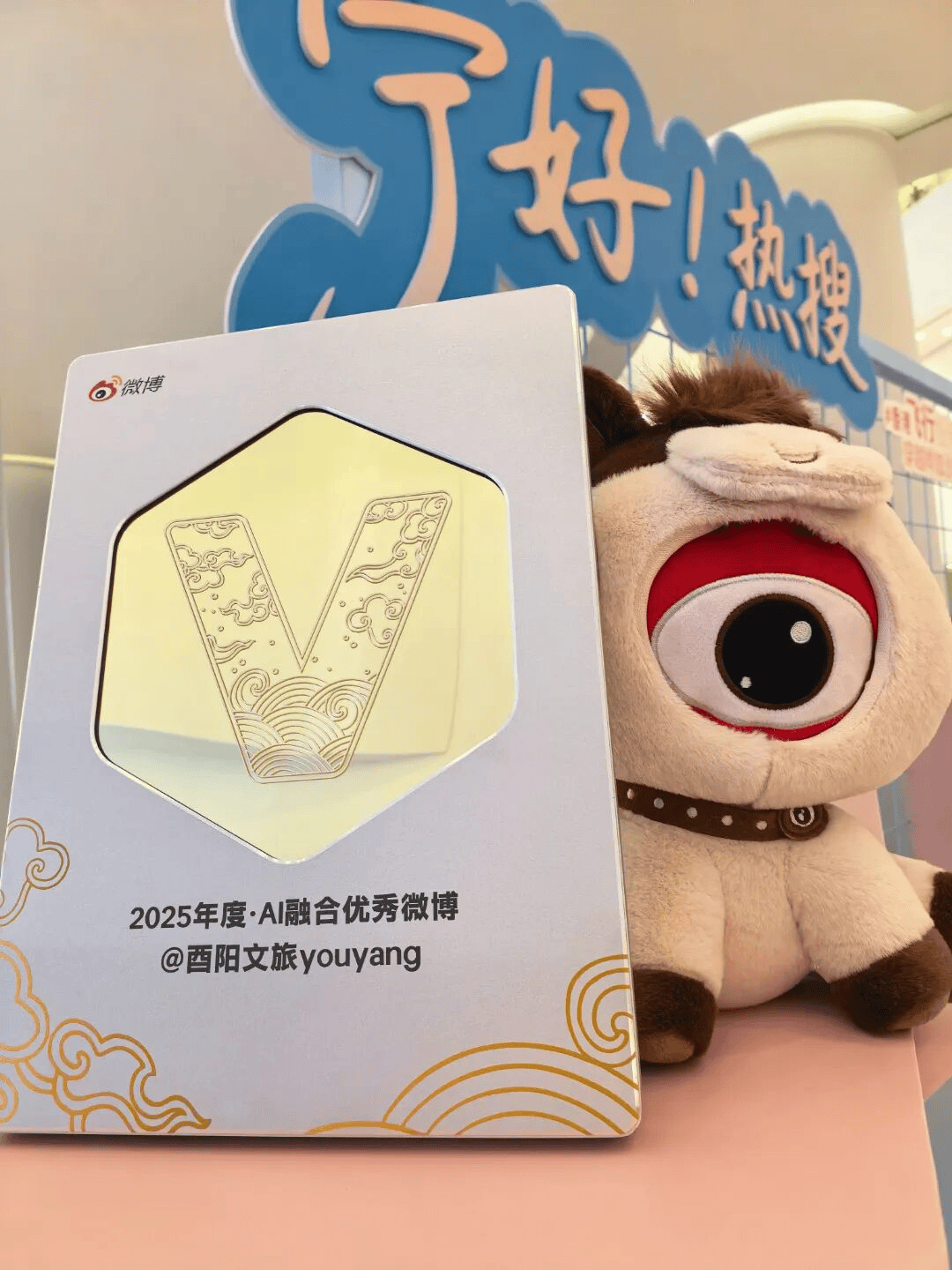 喜报！酉阳文旅微博获评“2025年度·AI融合优秀微博”