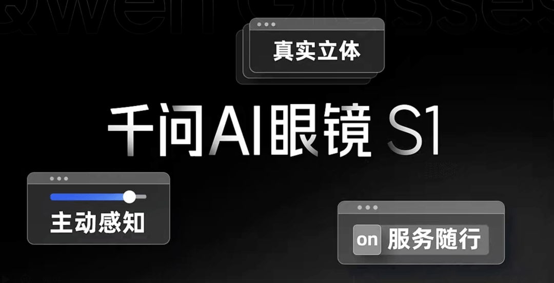行业首创空间3D显示，还能主动提醒和帮忙叫车，千问AI眼镜这操作真把我看愣了