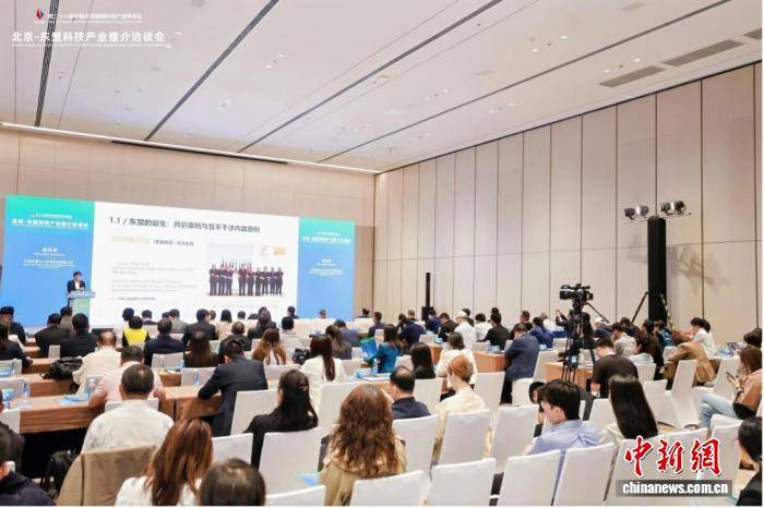 北京-东盟科技产业推介洽谈会举办 共享合作新机遇