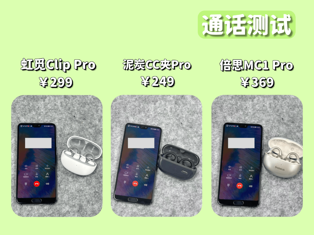 平价耳夹式耳机怎么选?虹觅,泥炭,倍思,三款评测推荐!