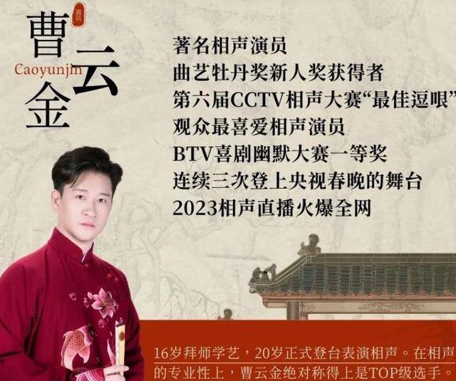 曹云金 欺师灭祖 争议 逆袭 听云轩 相声专场 万象更新 江阴音乐厅 票价 2026巡演_曹云金2026相声全集台词