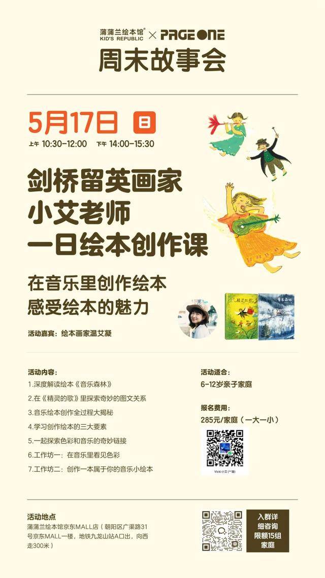 从剑桥艺术硕士到出版20+绘本，画家带你体验一日绘画创作课！