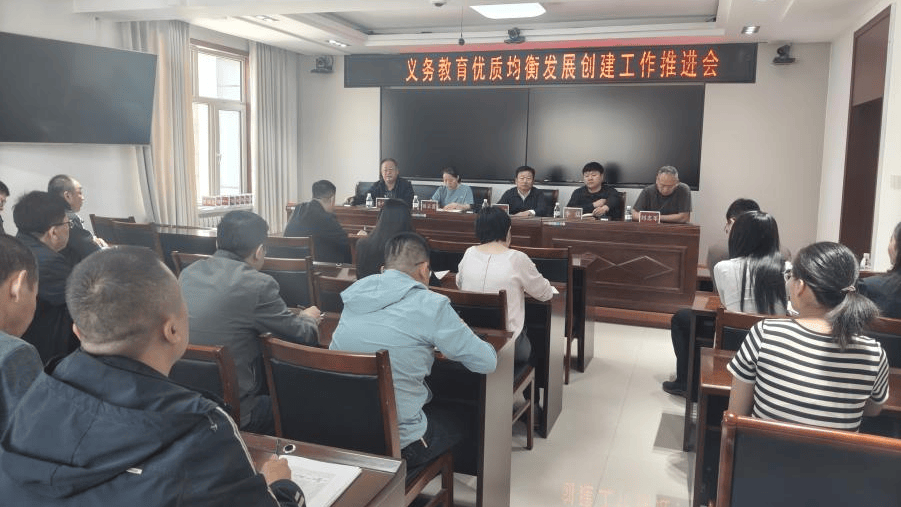 凝心聚力补短板 精准发力促提升——准格尔旗教育体育局召开义务教育优质均衡发展创建工作推进会_整改_问题_全旗